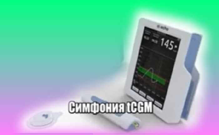 неинвазивный глюкометр Симфония tCGM