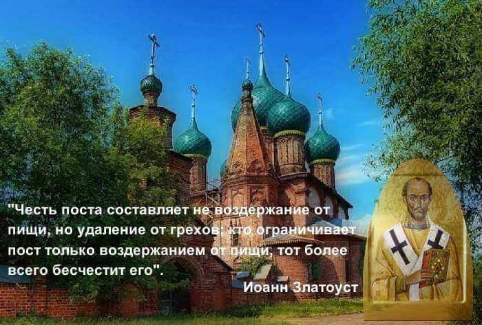 Иоанн Златоуст - о пользе поста