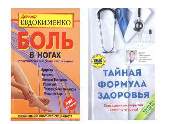 Книги академика Евдокименко П.В.