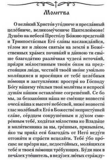 молитва Господу об исцелении