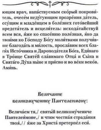 когда читать молитву по соглашению