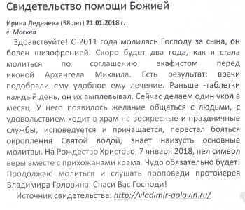 исцеление с помощью молитвы
